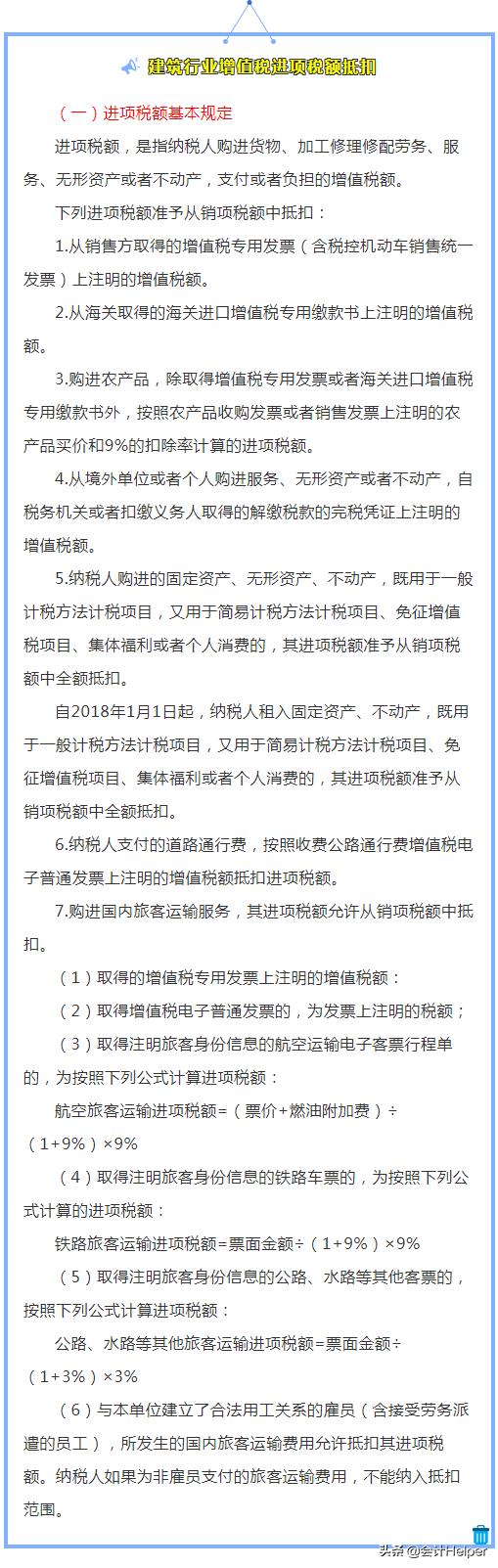 建筑行业增值税优惠政策,1分钟前更新
