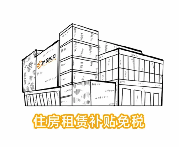 个人所得税免税额度,今日研读