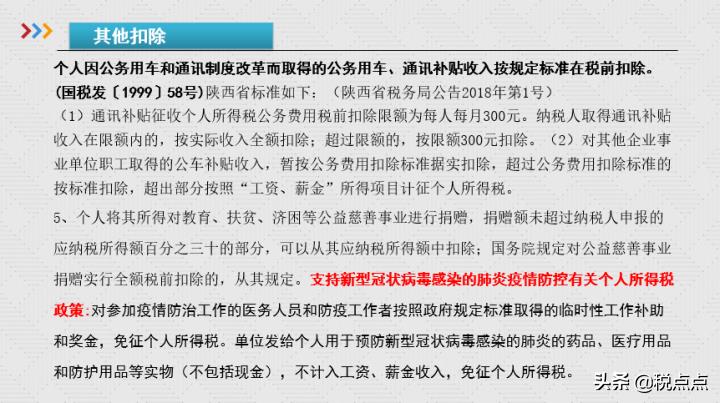 如何申请免税个人所得税,近期信息