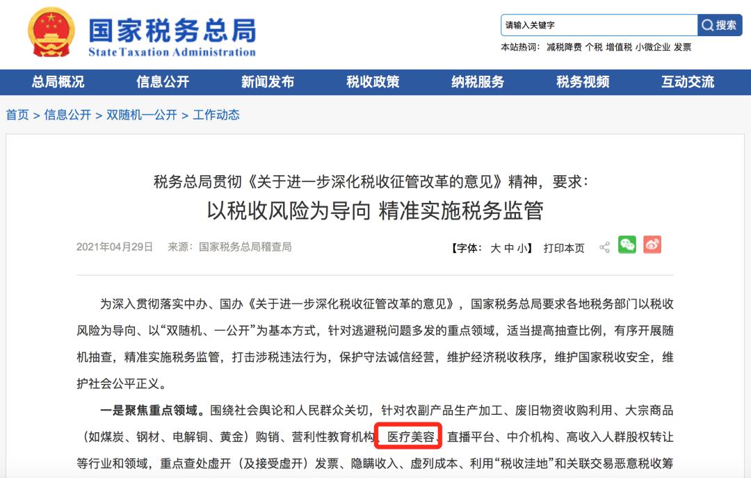 医疗美容行业税收政策优惠,实时解释