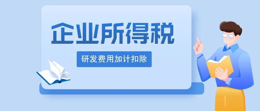 企业所得税减除费用,实时资讯