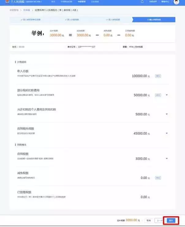 查账征收的个体户汇算清缴,当日解答