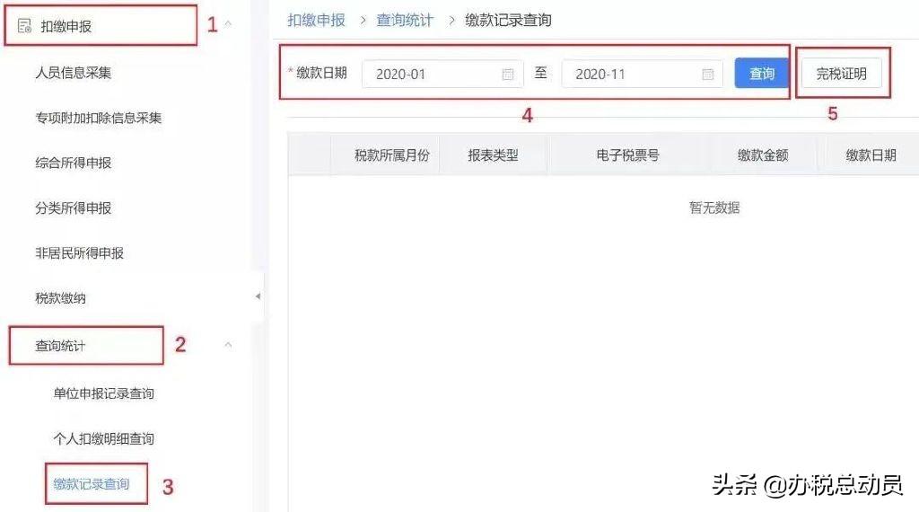 个人所得税记录哪里查,9分钟前更新