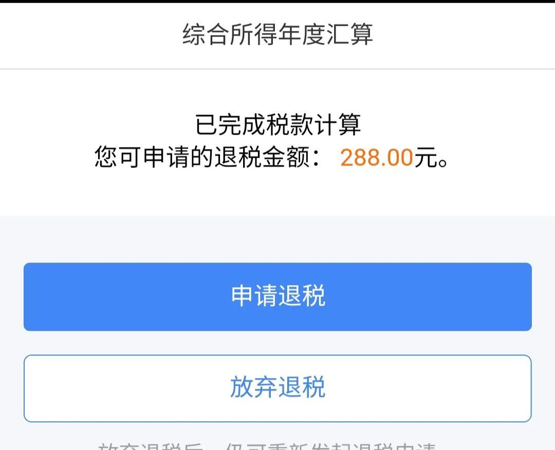 个人所得税返还流程,今日理解