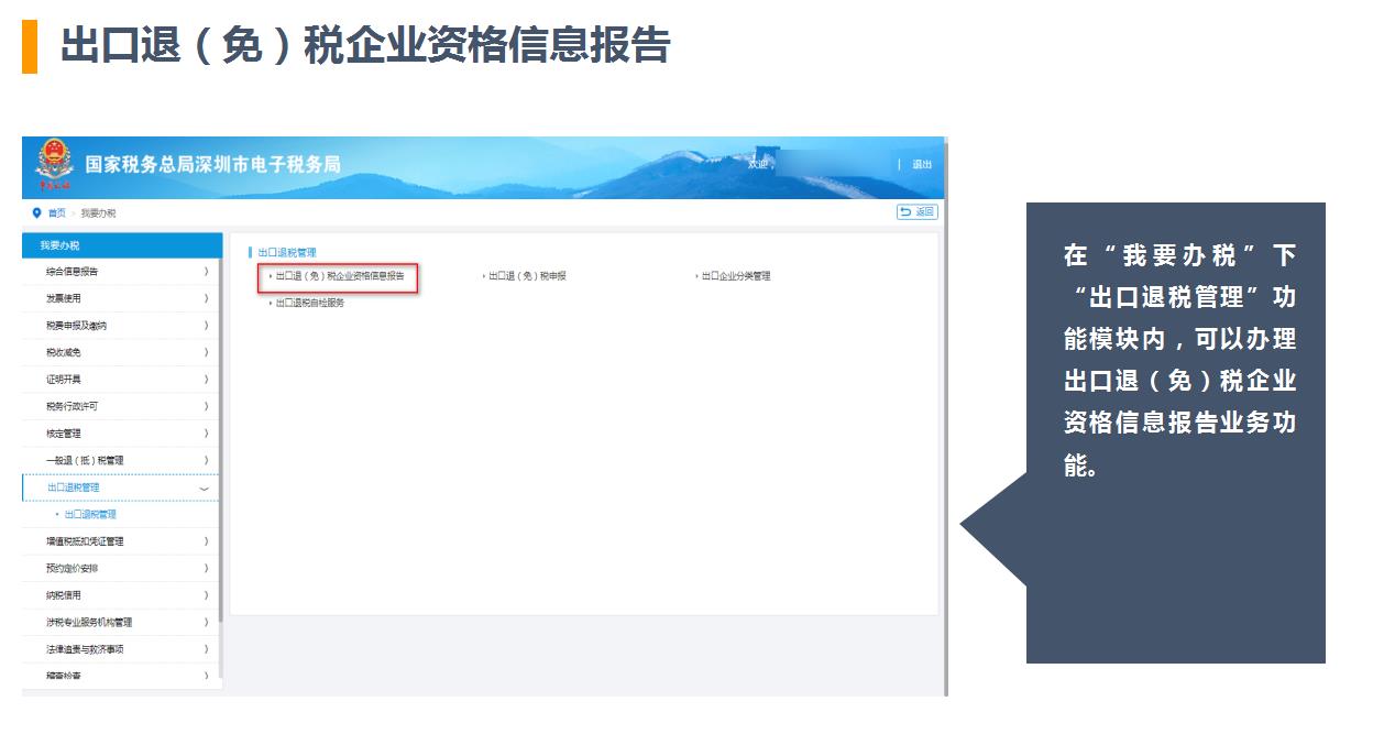 生产企业退税退哪部分,今日解读