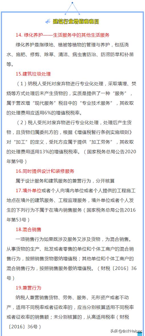 建筑行业增值税优惠政策,1分钟前更新