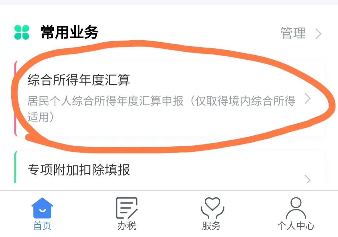 个人所得税返还流程,今日理解