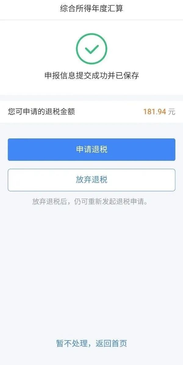 个人所得税怎么返钱给公司,当日研读