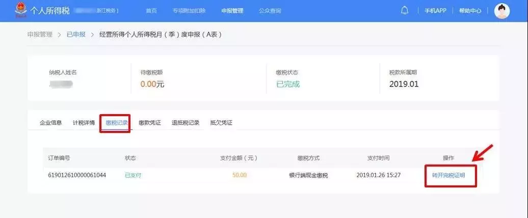查账征收的个体户汇算清缴,当日解答