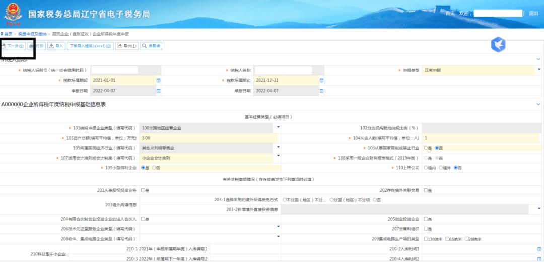 查账征收企业所得税怎么算法,本月解读