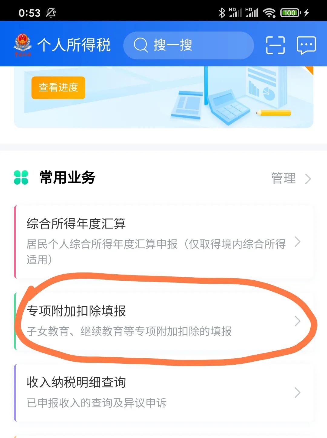 个人所得税返还流程,今日理解