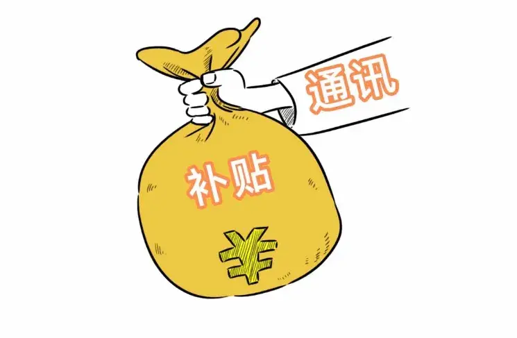 个人所得税免税额度,今日研读