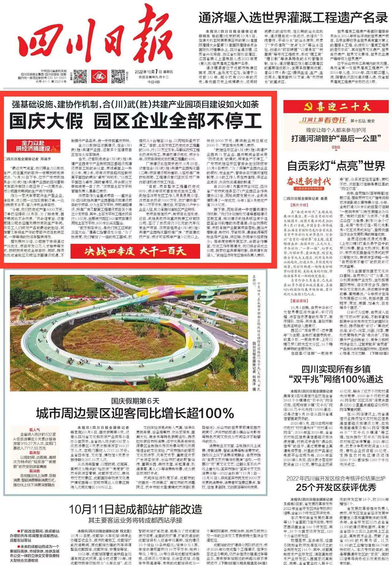 四川税收优惠政策2022,当日热点