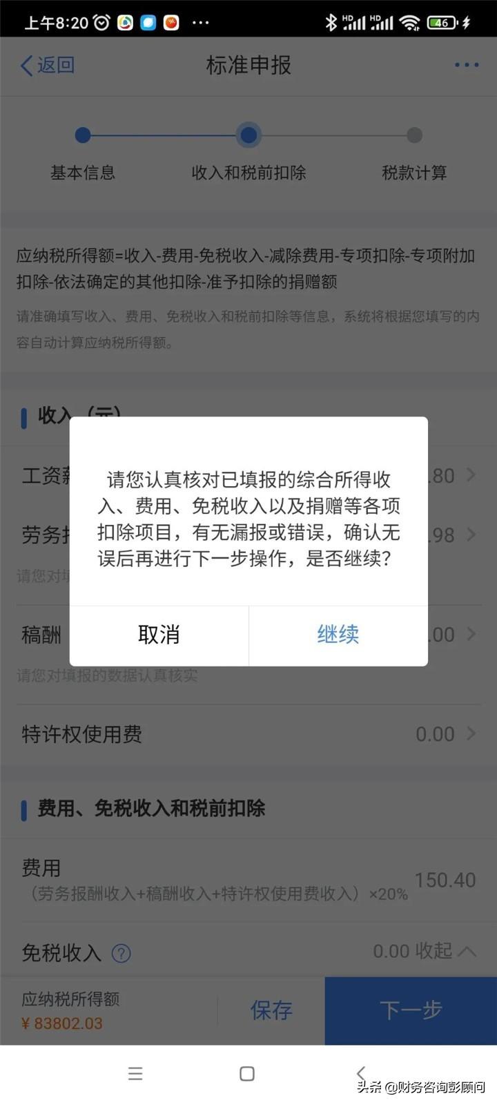 个人所得税怎么返回,本月解答