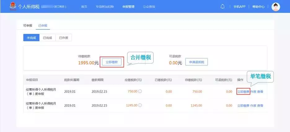 查账征收的个体户汇算清缴,当日解答