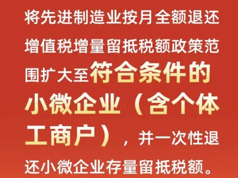 税收返还优惠政策有哪些方面,本月解答