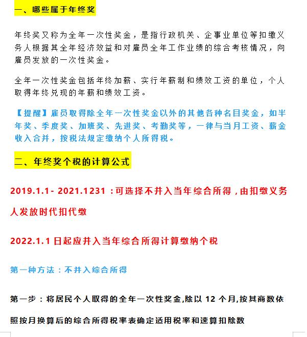 个人所得税节税计算方法表图,实时表述