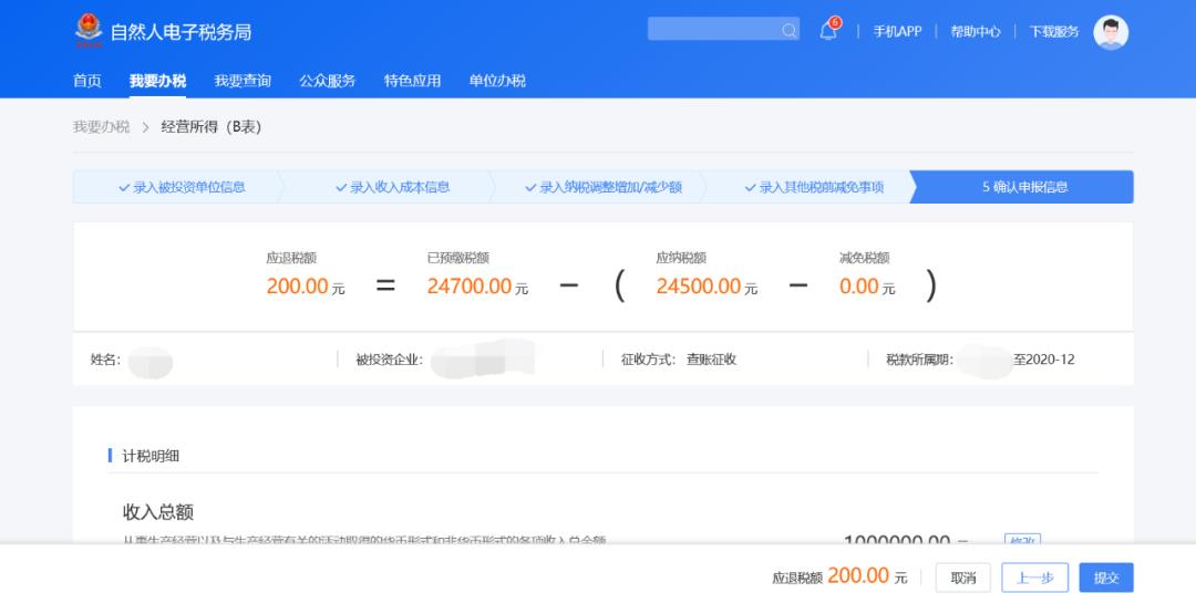 收到的税费返还项目,今日研读