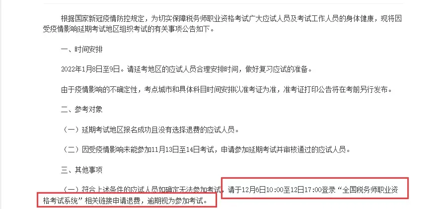 被扣的税怎么返还,本月认识