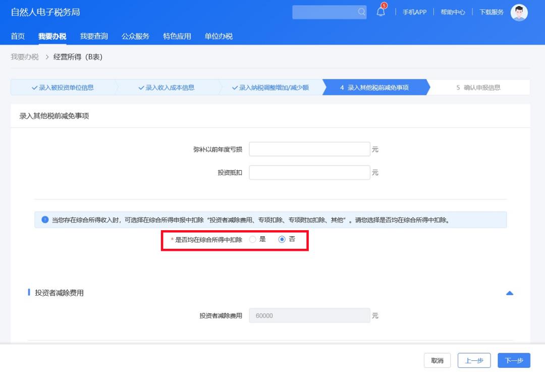 个人所得税怎样可以减免税,实时研读