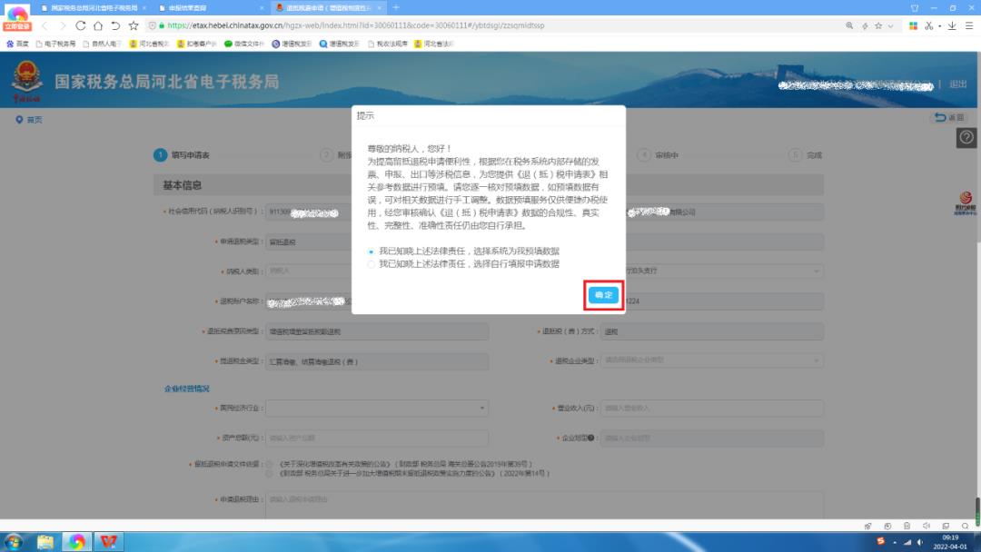 增值税预抵税收返还,今日消息