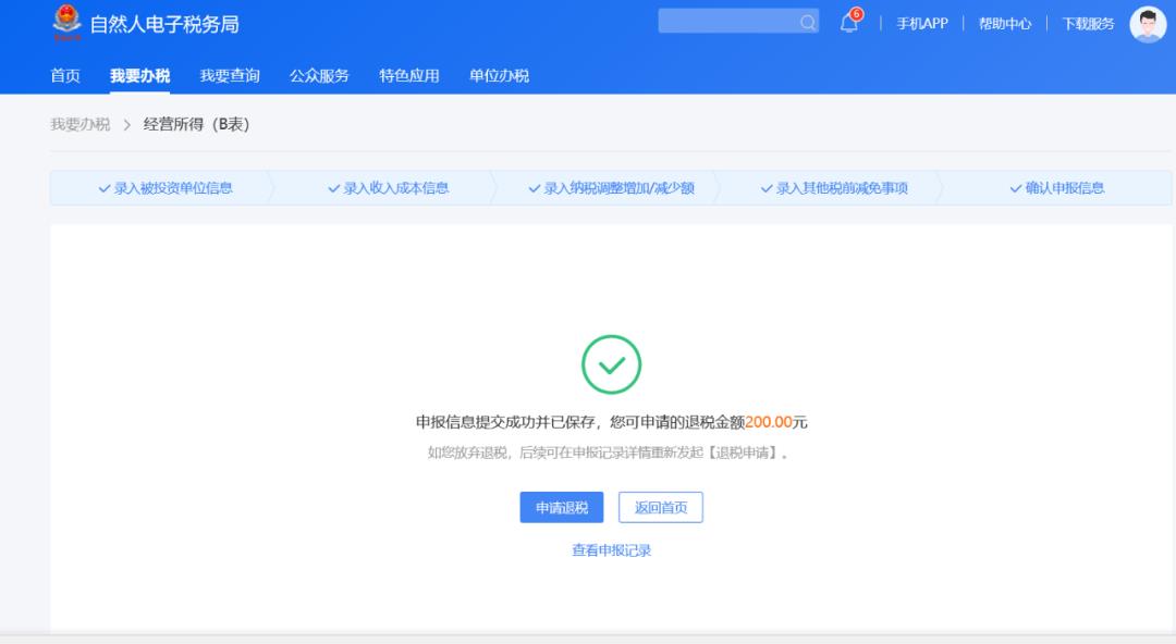 收到的税费返还项目,今日研读