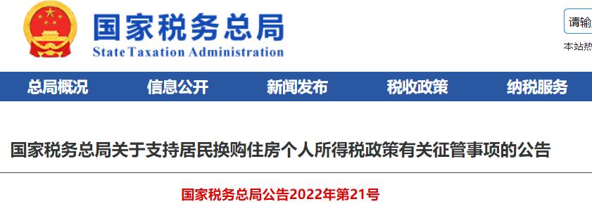 2022年所得税减免政策,实时信息