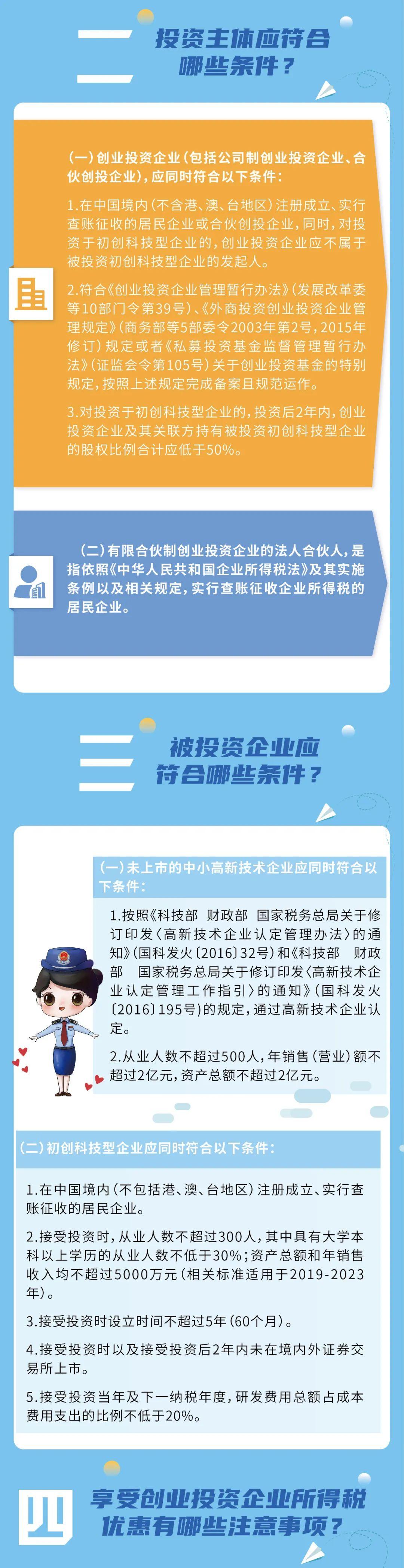 企业所得税最新减免政策,今日研读