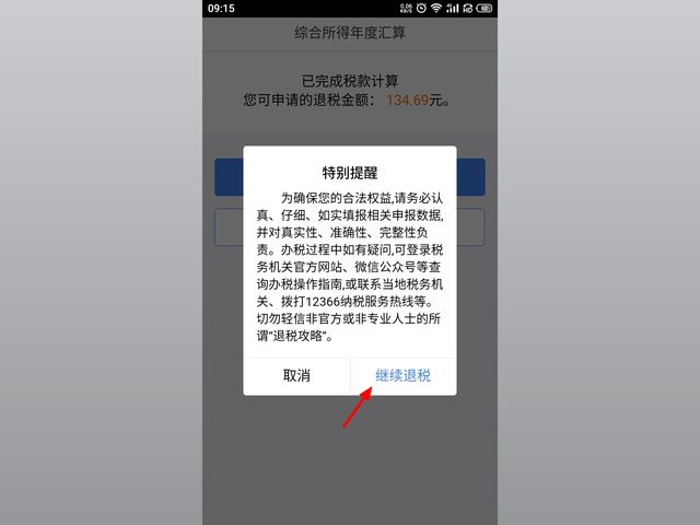 怎么减少交个人所得税,5分钟前更新