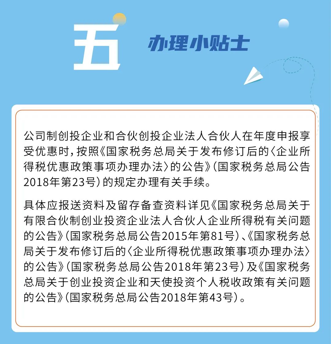 企业所得税最新减免政策,今日研读