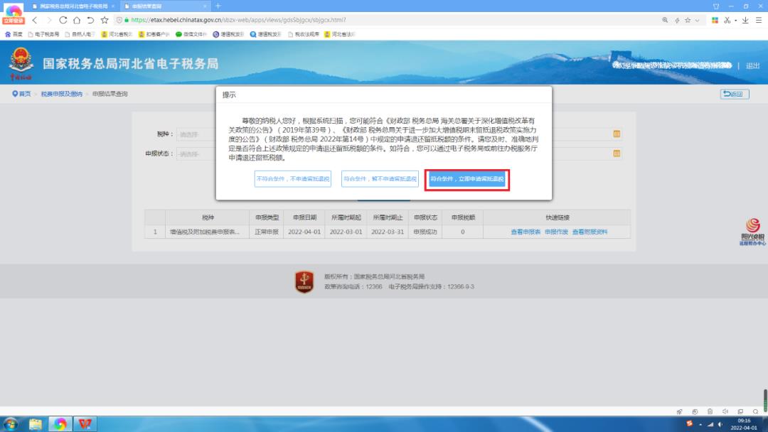 增值税预抵税收返还,今日消息
