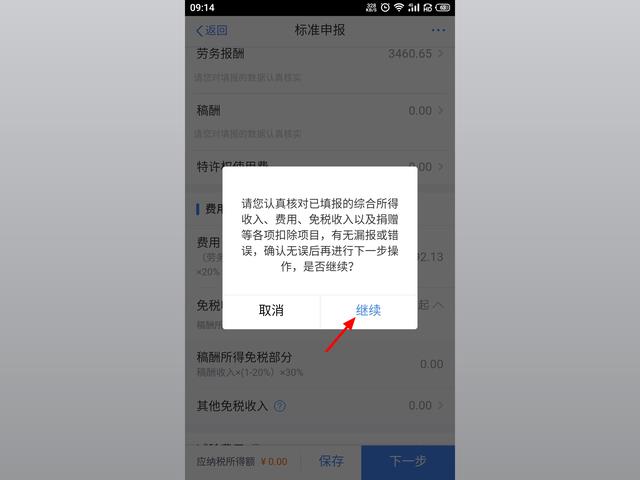 怎么减少交个人所得税,5分钟前更新