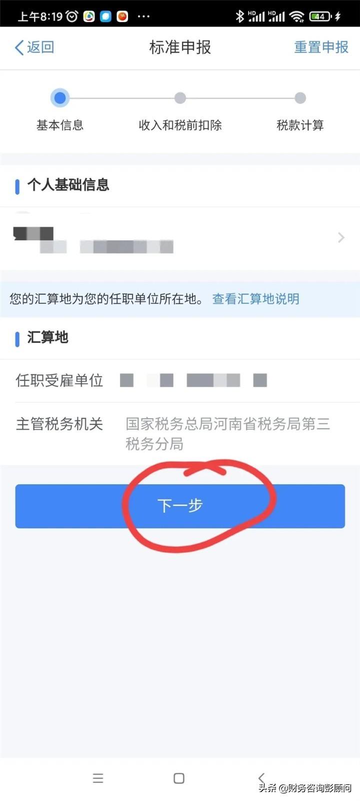个人所得税怎么返回,当日热点