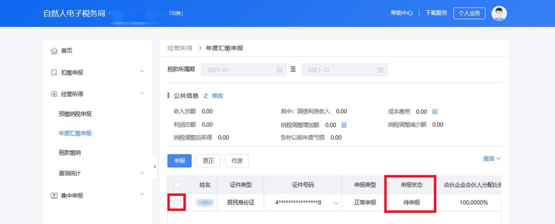 个人所得税怎样可以减免税,实时研读