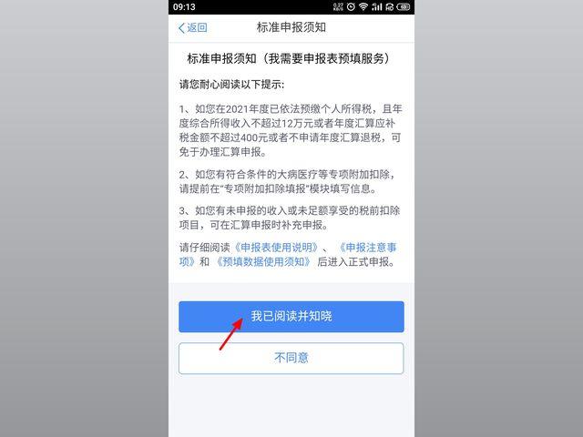 怎么减少交个人所得税,5分钟前更新