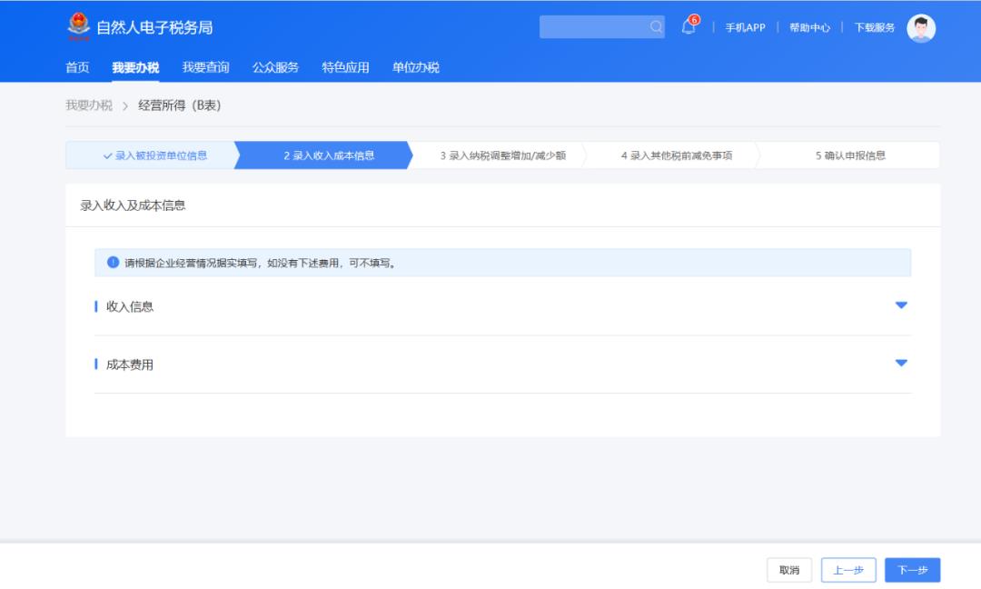 收到的税费返还项目,今日研读
