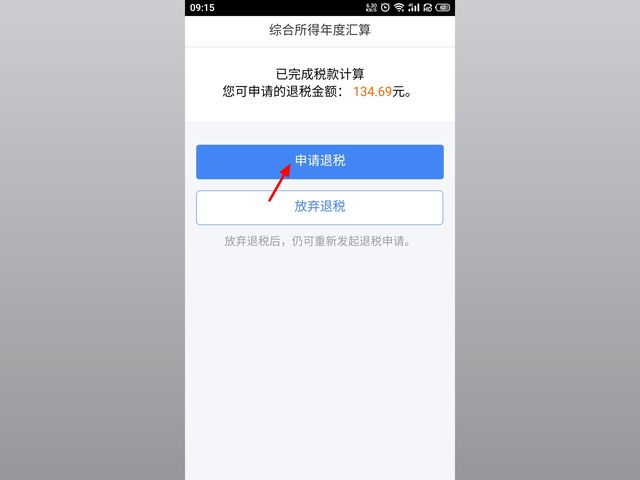 怎么减少交个人所得税,5分钟前更新