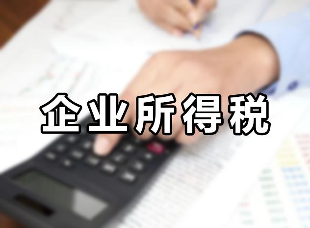哪些费用发票冲抵所得税,实时解读