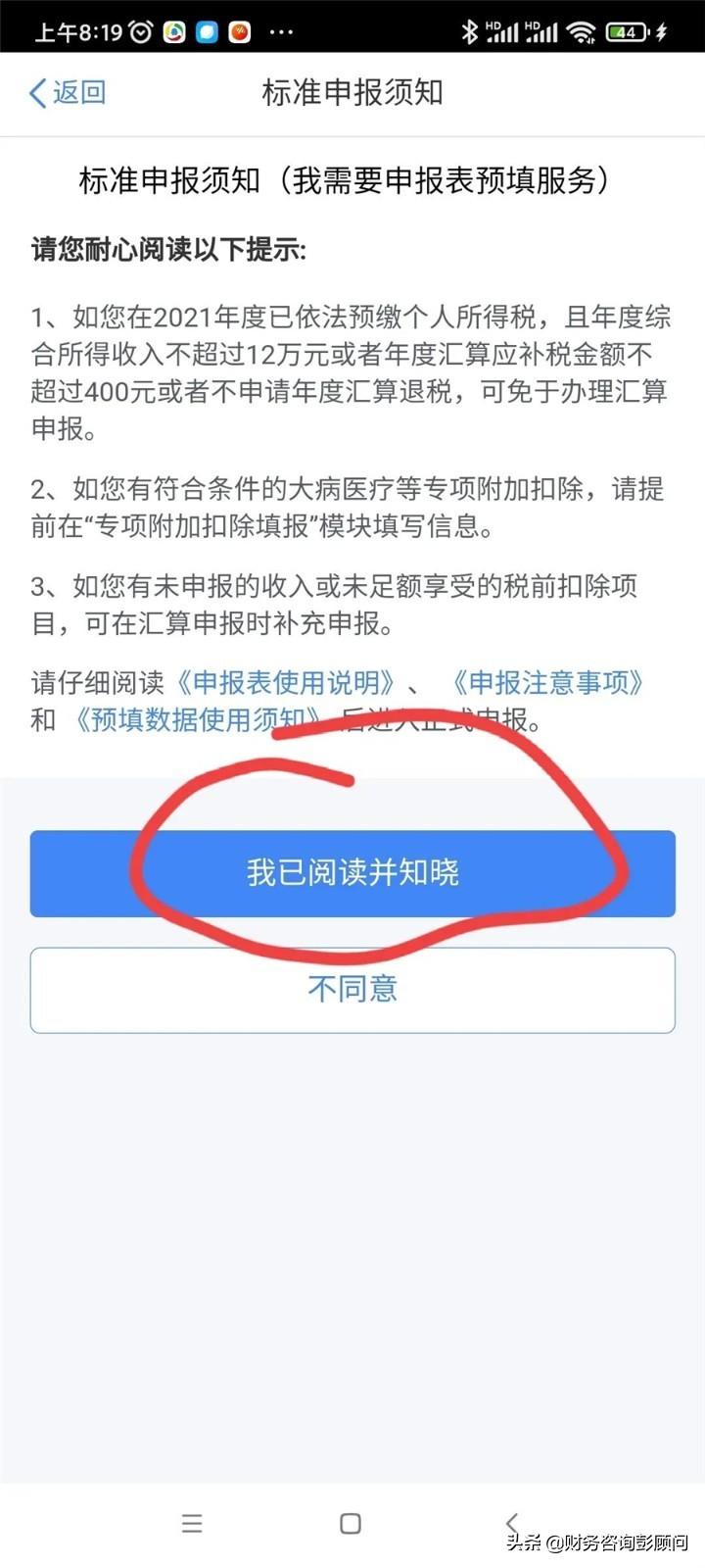 个人所得税怎么返回,当日热点