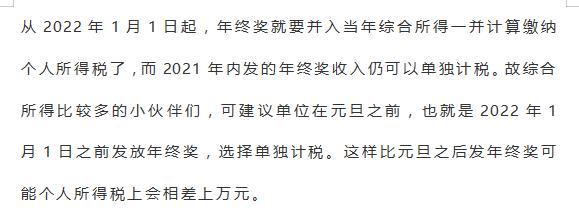 个人所得税节税计算方法表图,实时表述
