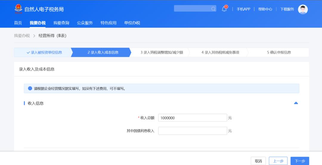 收到的税费返还项目,今日研读
