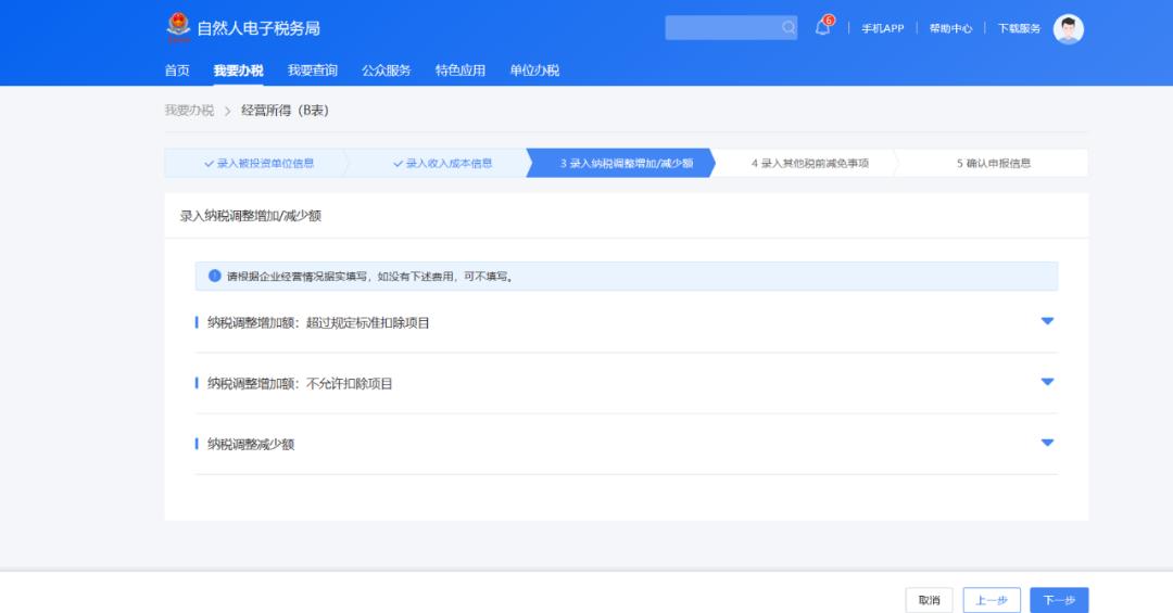 收到的税费返还项目,今日研读