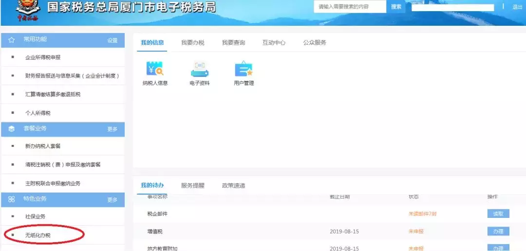 企业所得税多缴退税政策,实时信息