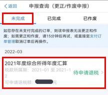 年度个人所得税返,近期诠释