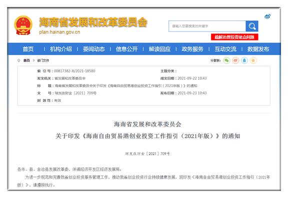 海南投资税收优惠,当日推荐