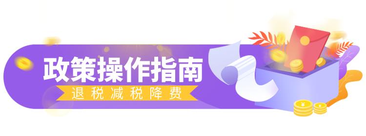 减免税的形式分为,实时分析