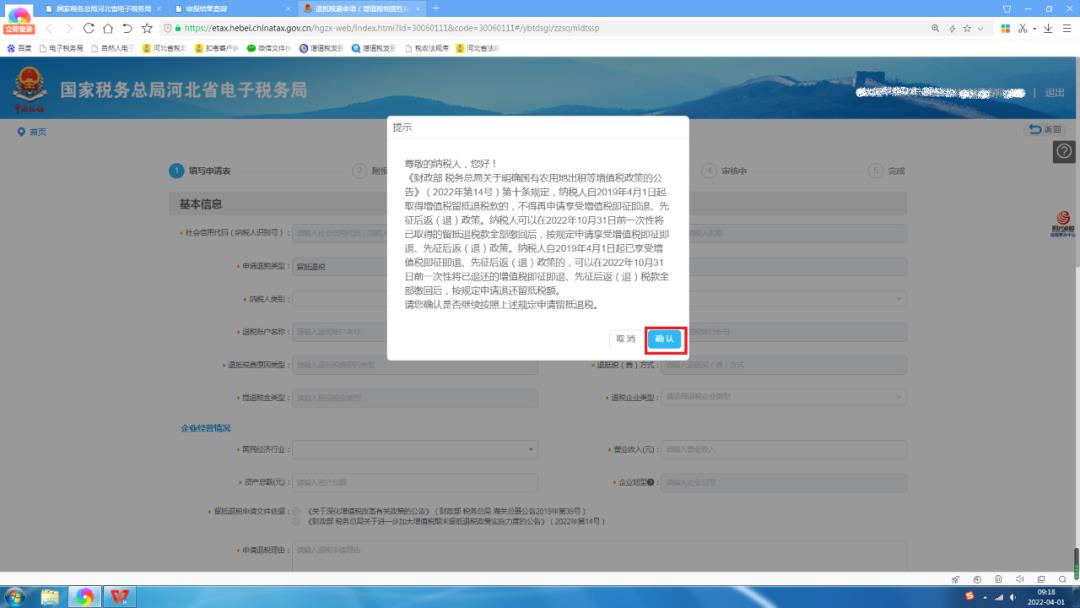 增值税预抵税收返还,今日消息