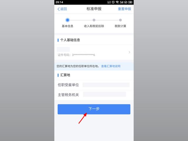 怎么减少交个人所得税,5分钟前更新