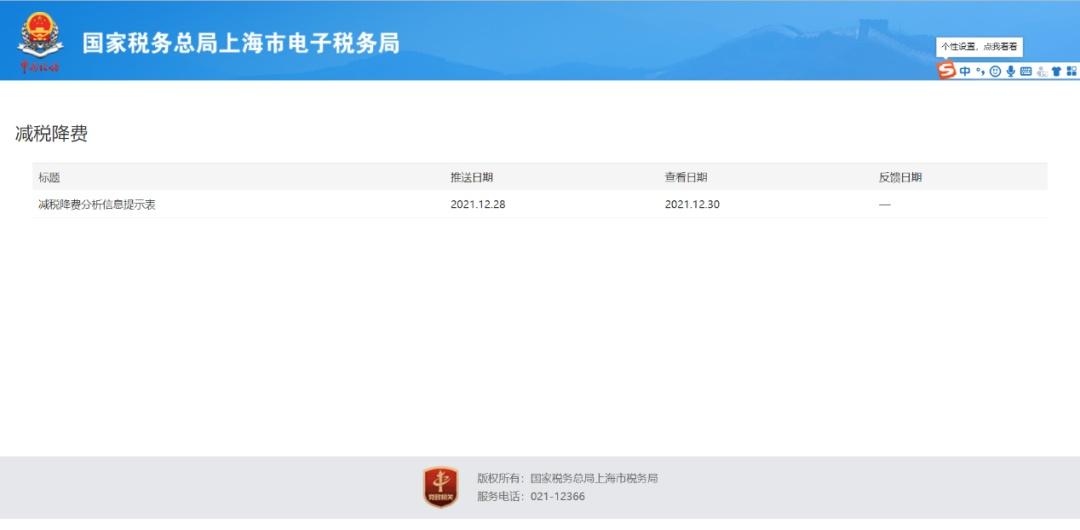 税务局减税降费政策,实时分析