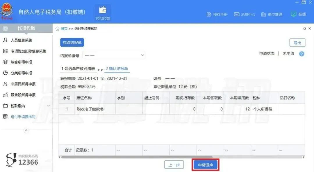 收到的税费返还项目,今日研读